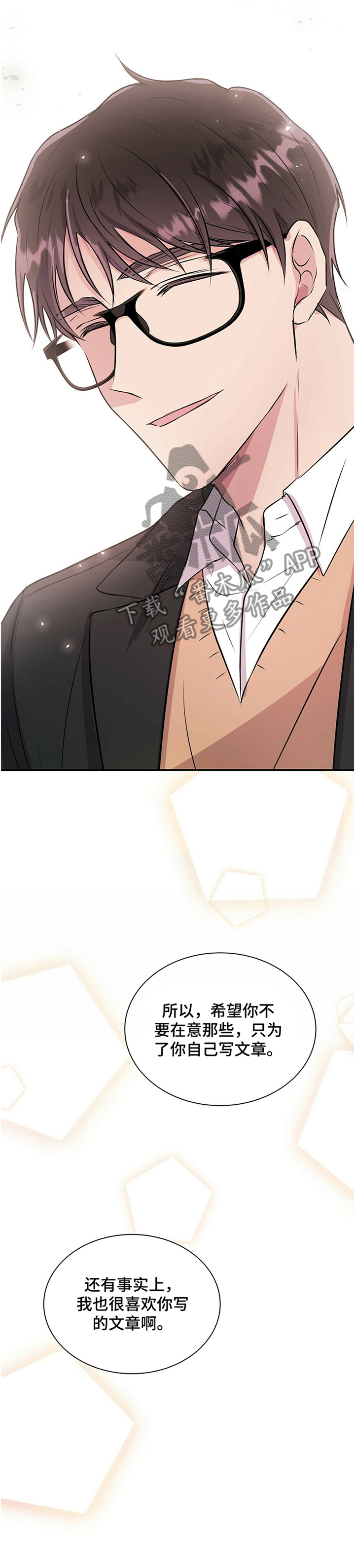 合同恋爱漫画,第40章：待在你身边1图