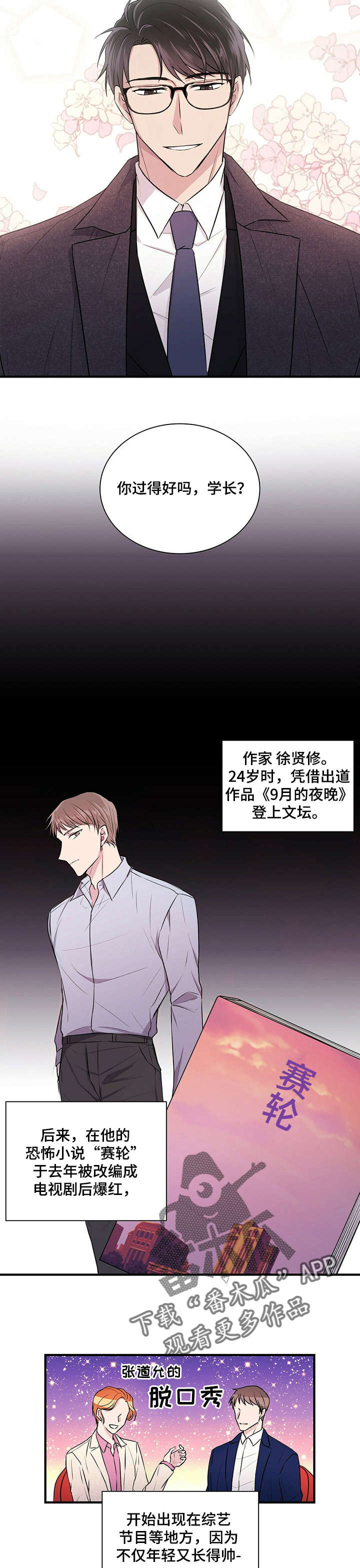 恋爱合同小说漫画,第2章：学长3图