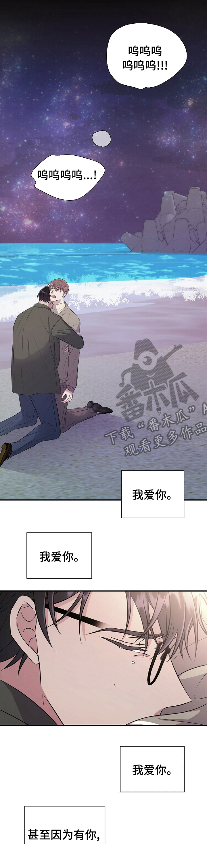 合同联单漫画,第61章：真的很爱你4图