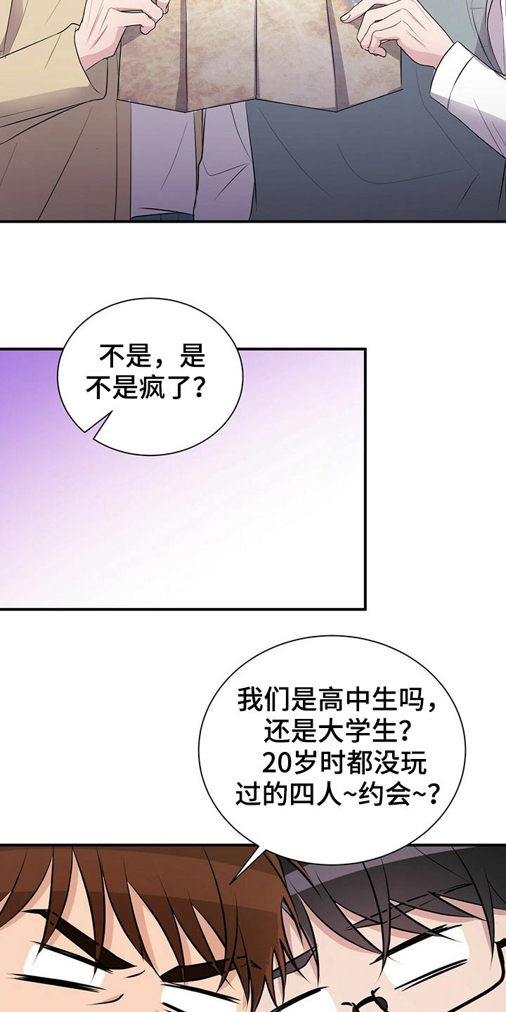 合同恋爱漫画,第84章：【番外】4人约会3图