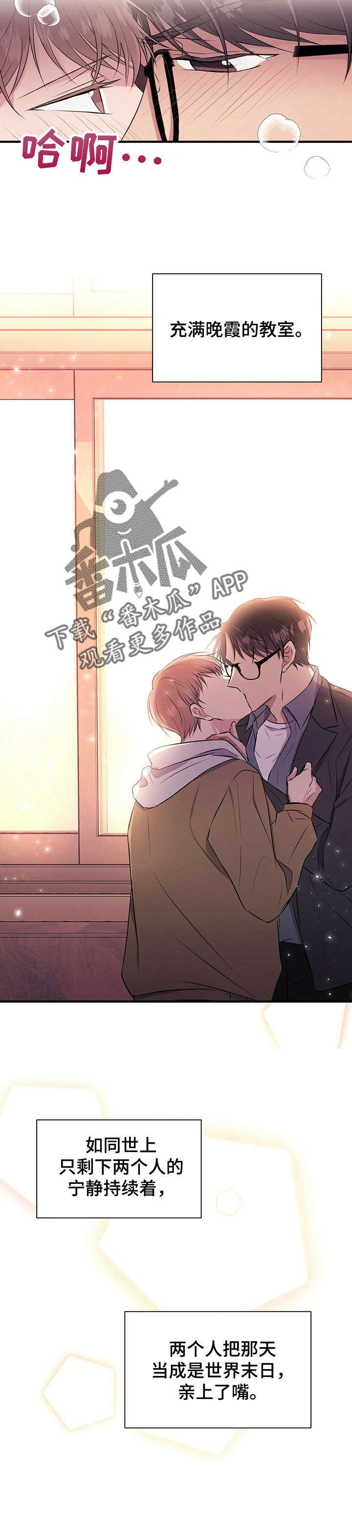 合同恋爱漫画,第14章：吻5图