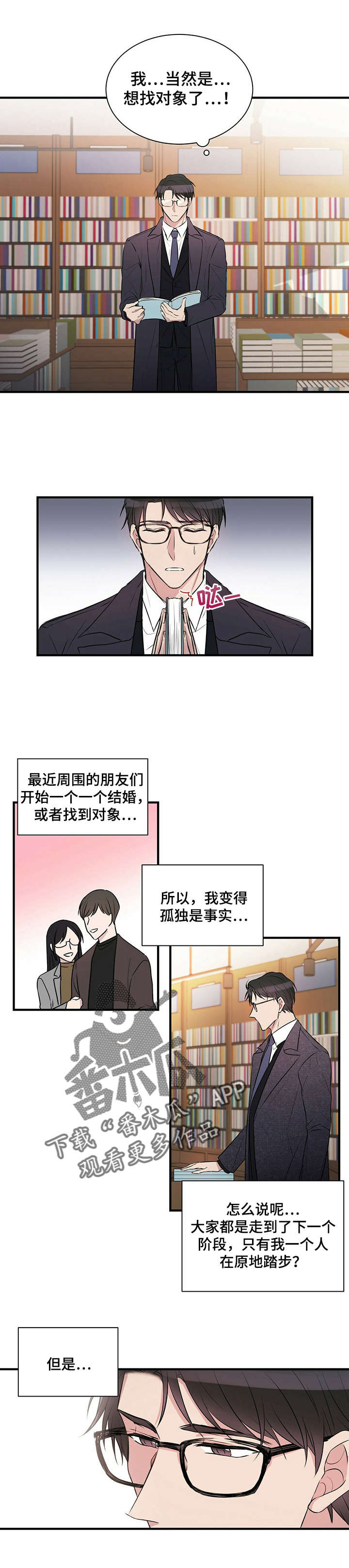 合同恋爱漫画,第2章：学长1图