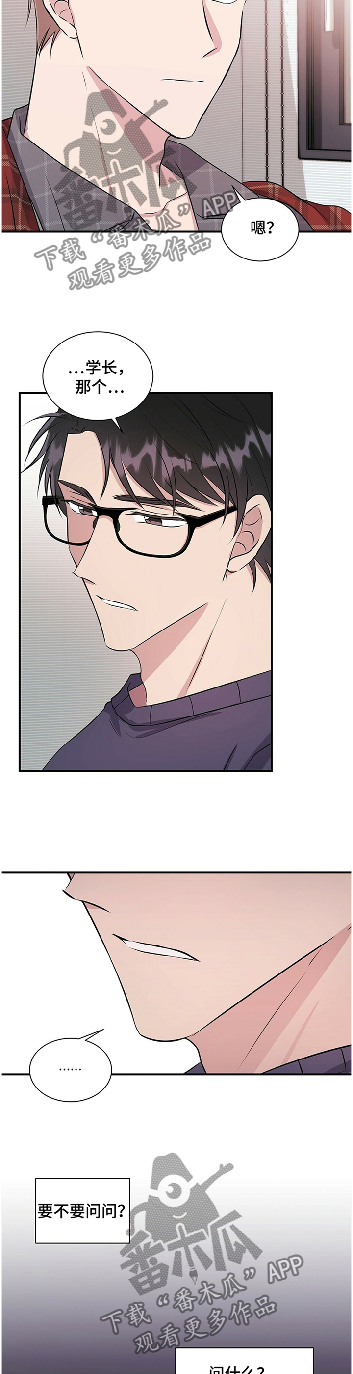 合同恋爱漫画,第31章：你这是嫉妒吧5图