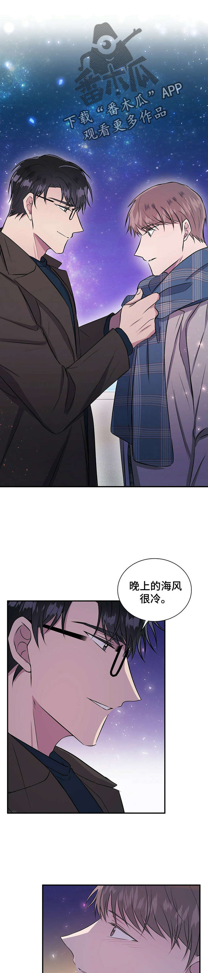 合同恋爱漫画,第24章：求婚1图