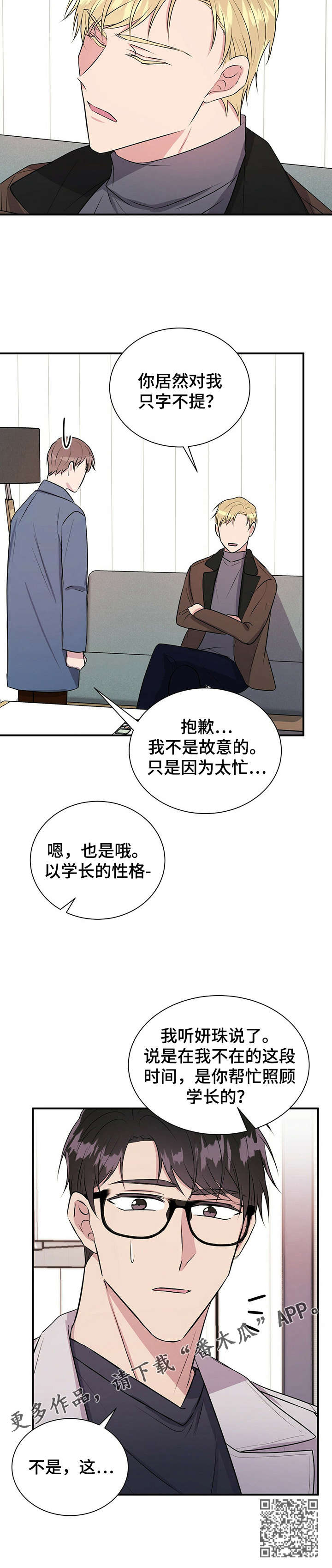 合同恋爱漫画,第21章：好久不见5图