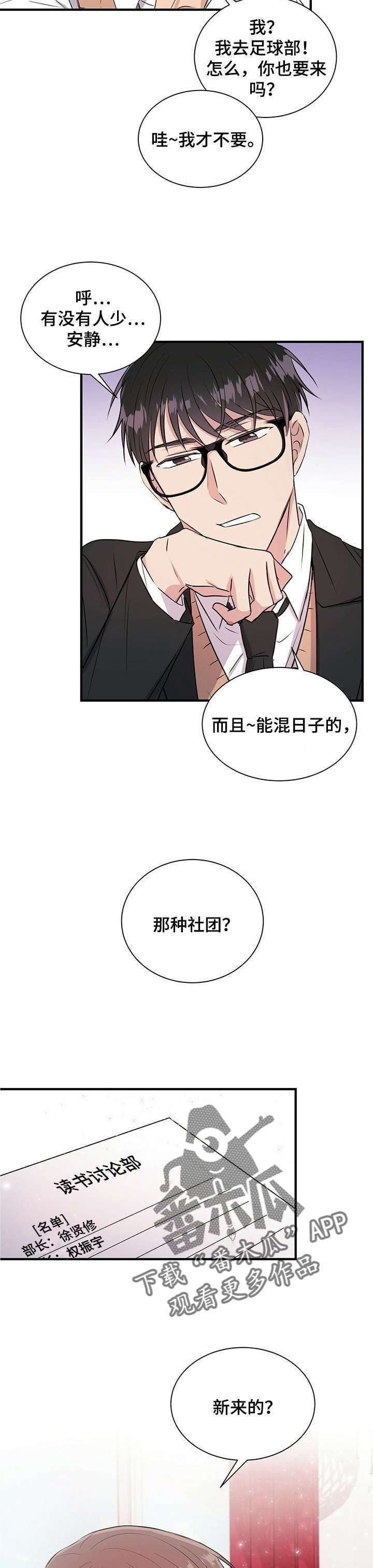 合同恋爱漫画,第11章：回忆4图