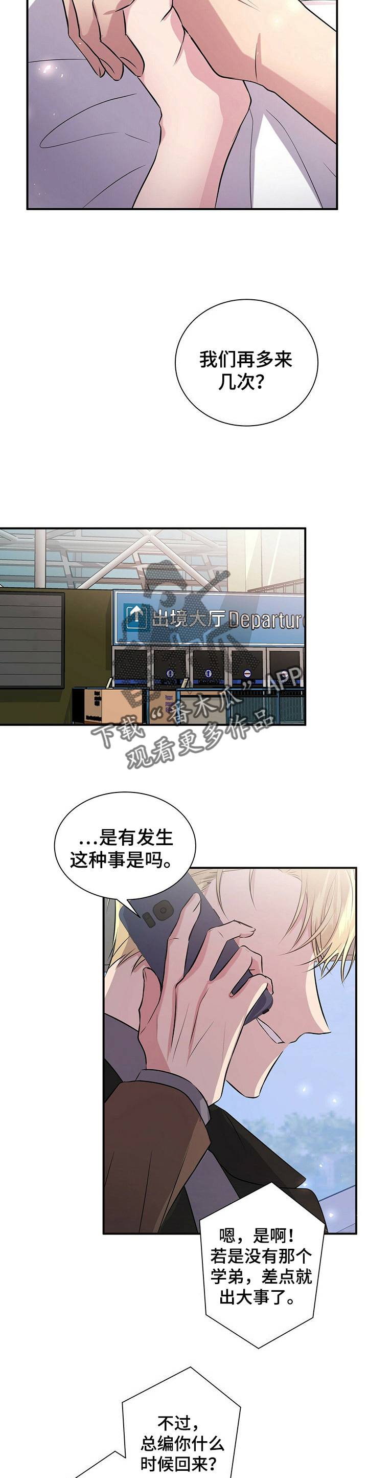 合同恋爱漫画,第20章：太幸福2图