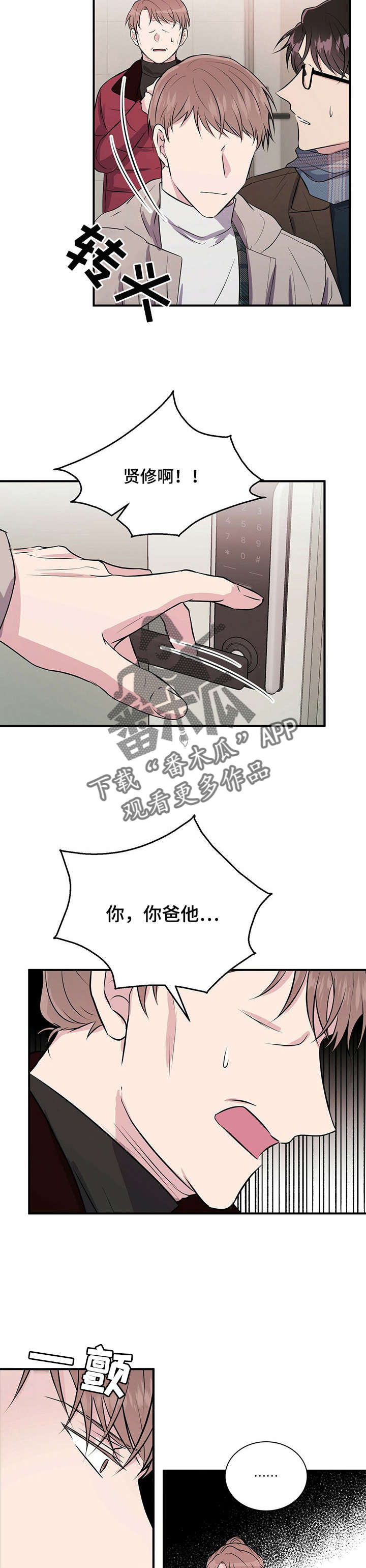 合同恋爱漫画,第26章：够了2图