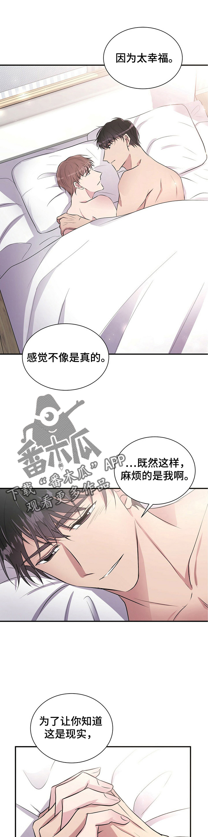合同恋爱漫画,第20章：太幸福1图