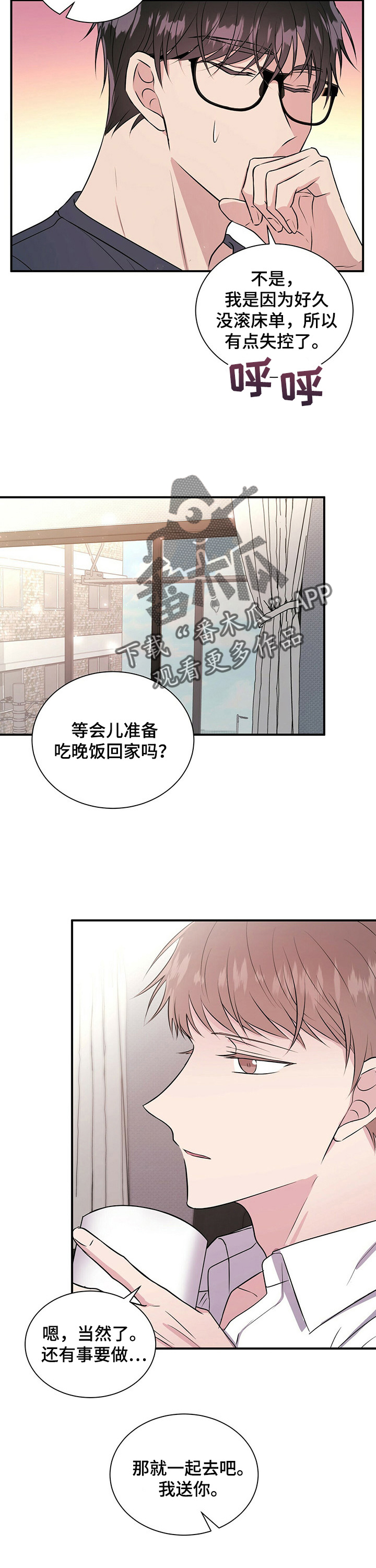 合同恋爱漫画,第20章：太幸福2图