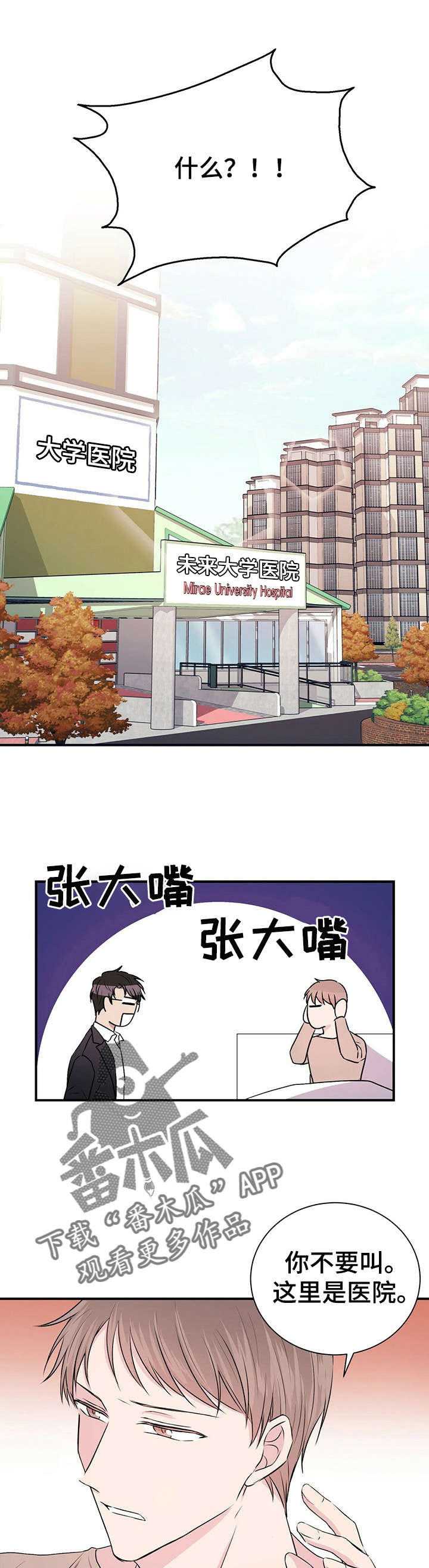 合同恋爱漫画,第5章：恋爱吧1图