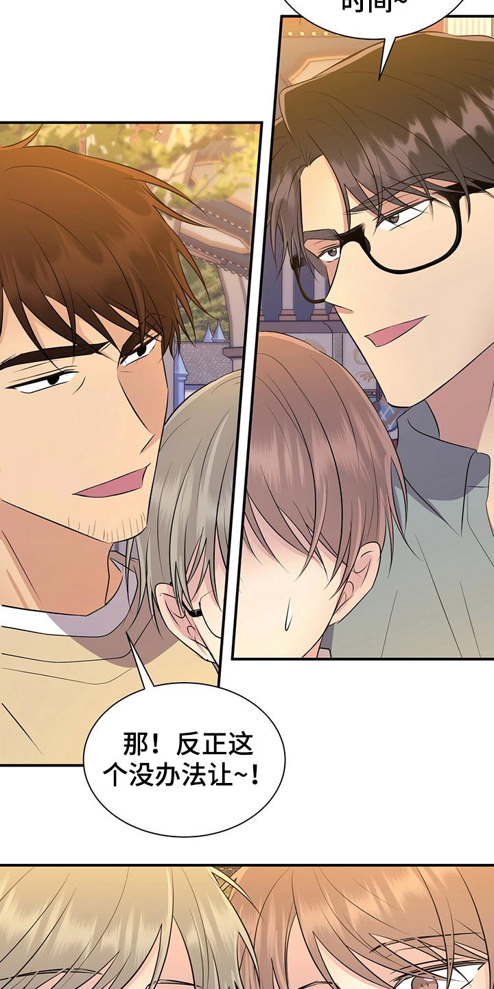 合同恋爱漫画,第87章：【番外】单独相处2图