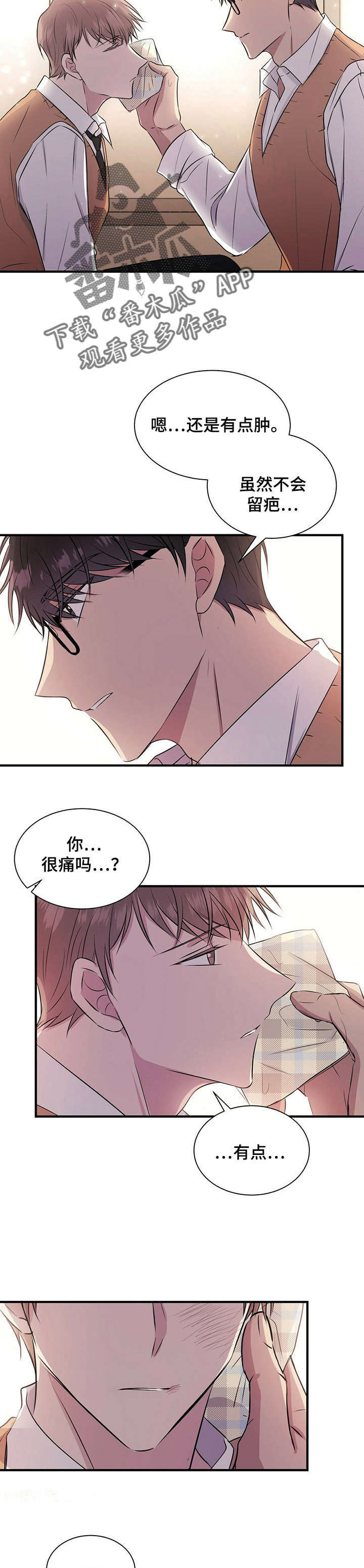 合同恋爱漫画,第13章：知道了1图