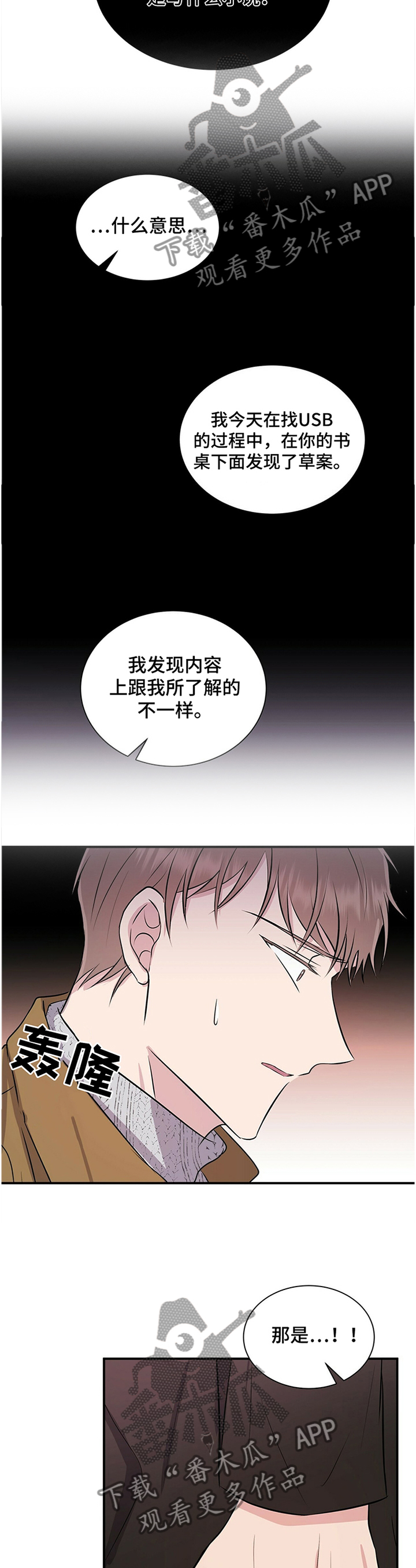 合同恋爱漫画,第34章：不能告诉你2图