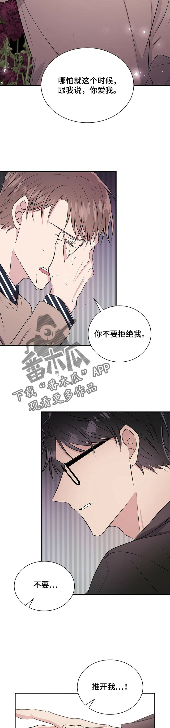 合同恋爱漫画,第19章：爱过吗1图