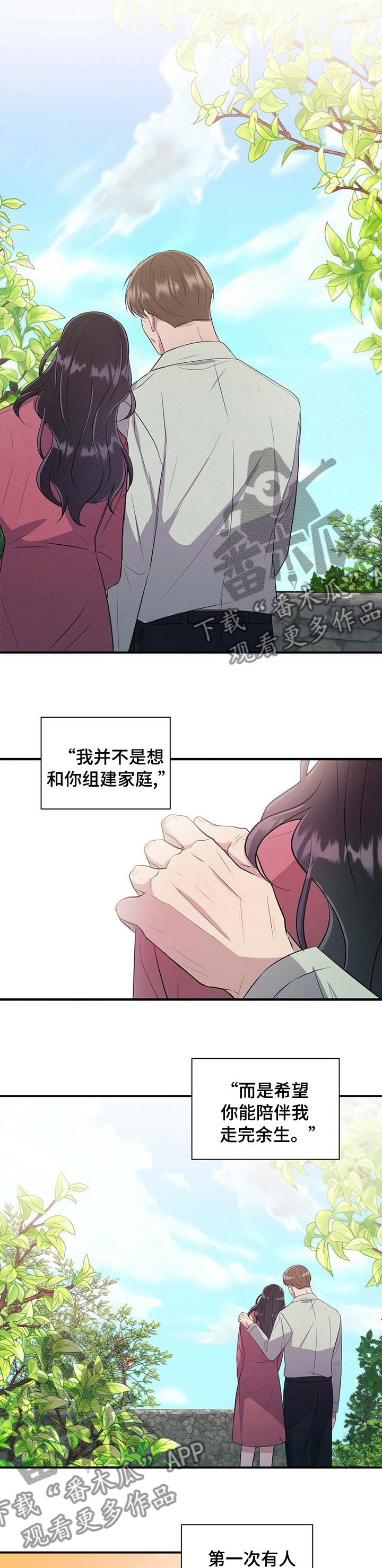合同恋爱漫画,第54章：你也一样1图