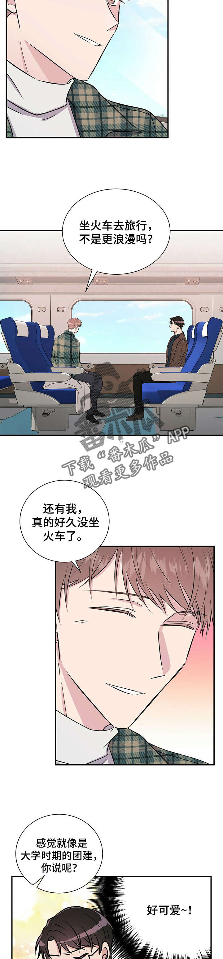 合同恋爱漫画,第23章：骗子2图