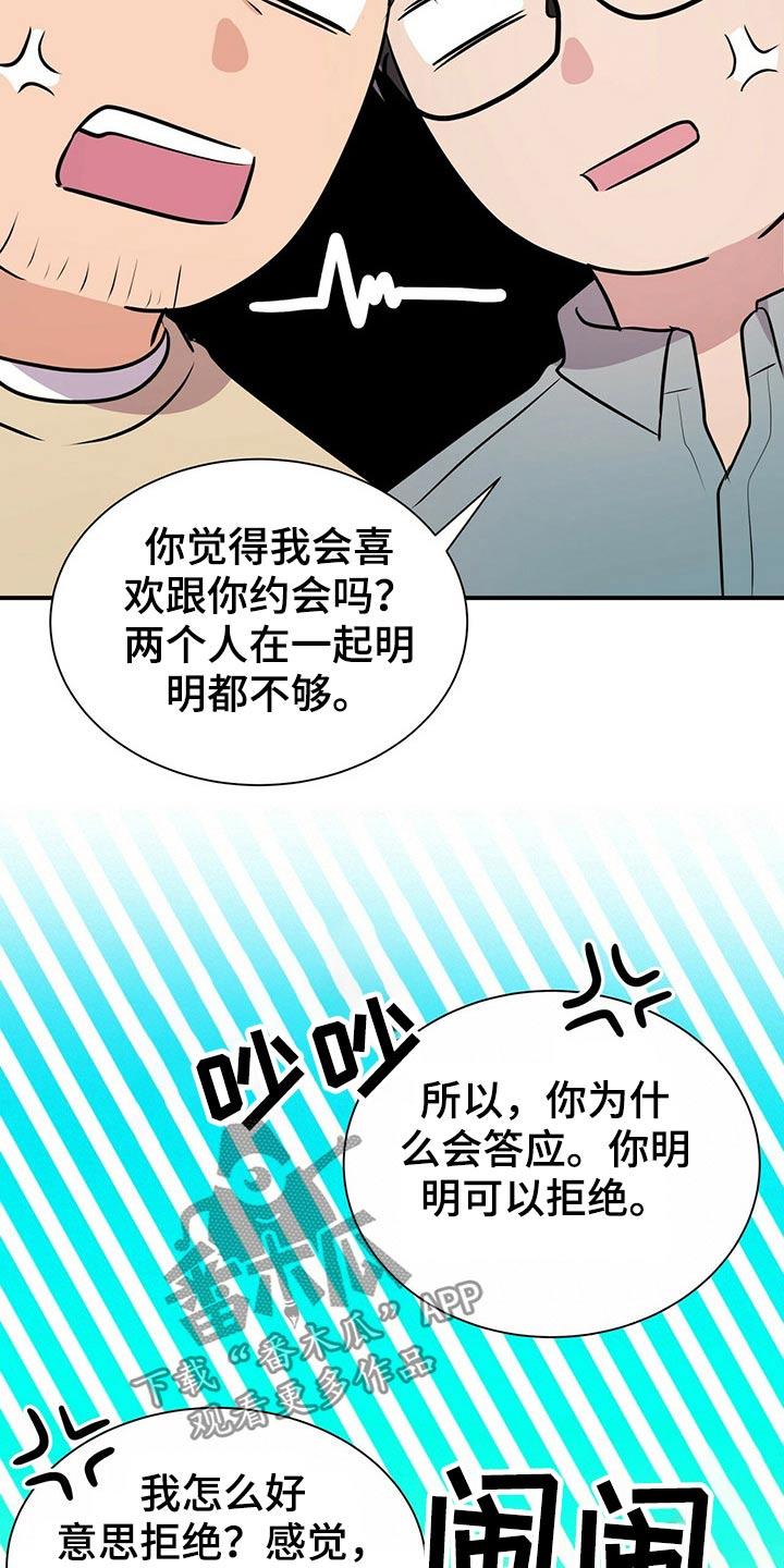 合同恋爱漫画,第84章：【番外】4人约会4图