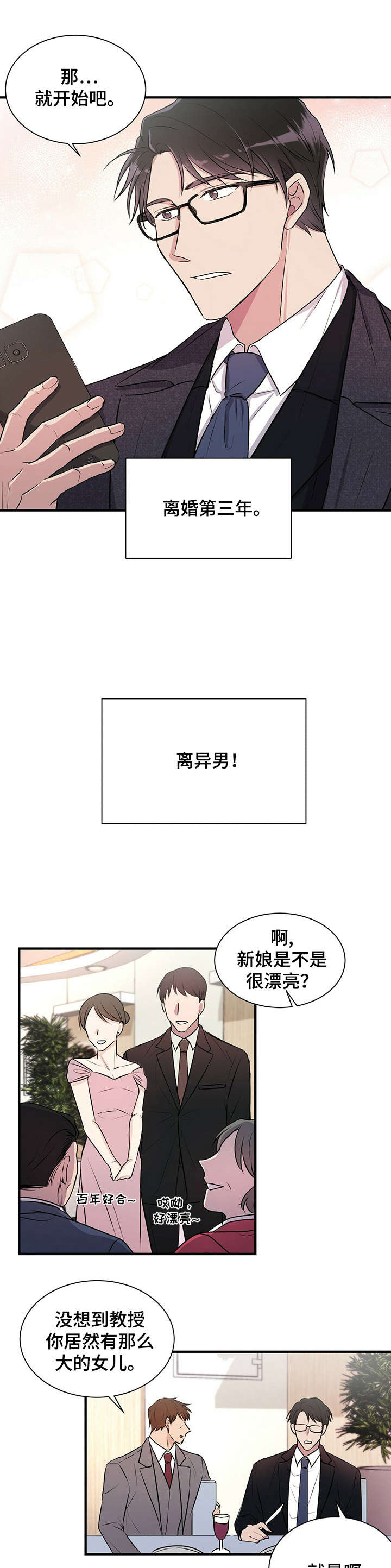合同恋爱漫画,第1章：离婚5图