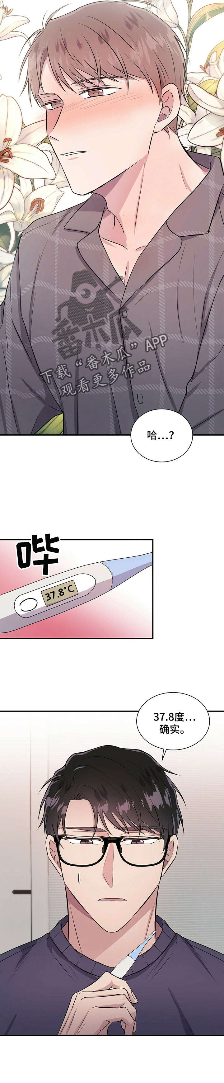 合同恋爱漫画,第27章：开导2图