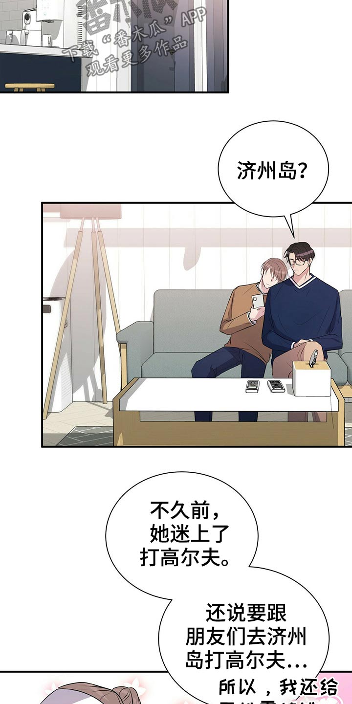 恋爱合同小说漫画,第78章：【番外】自己的生活2图