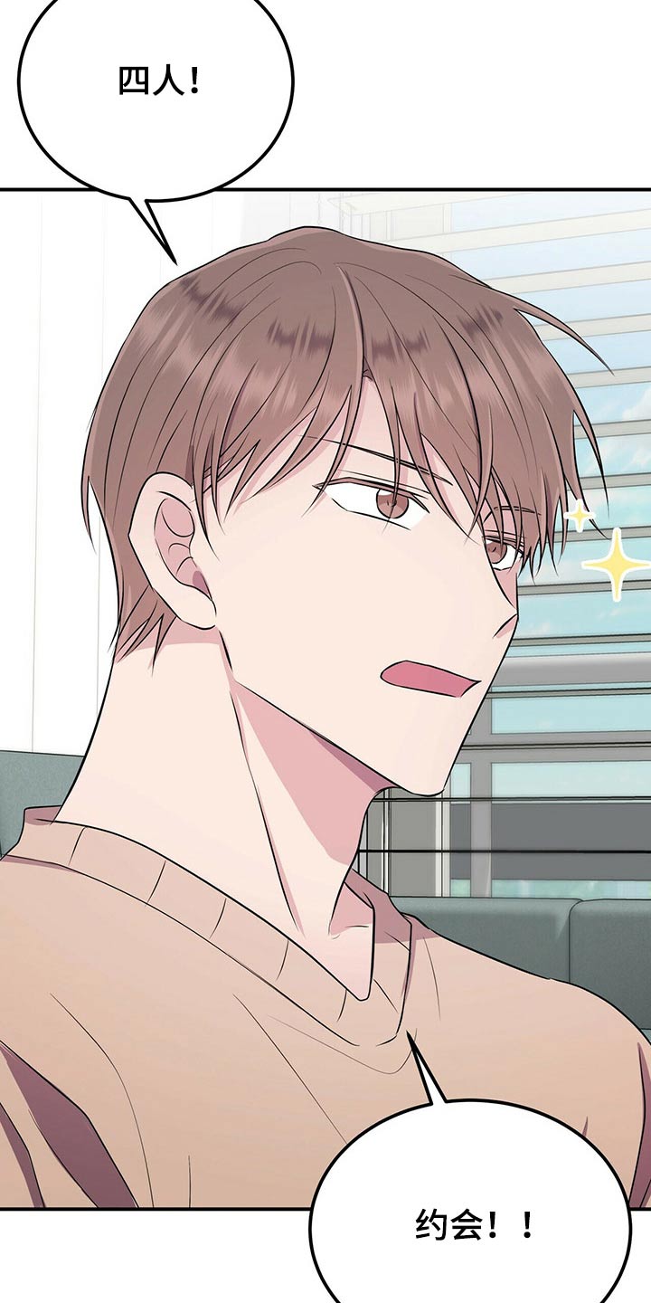 合同恋爱漫画,第84章：【番外】4人约会4图