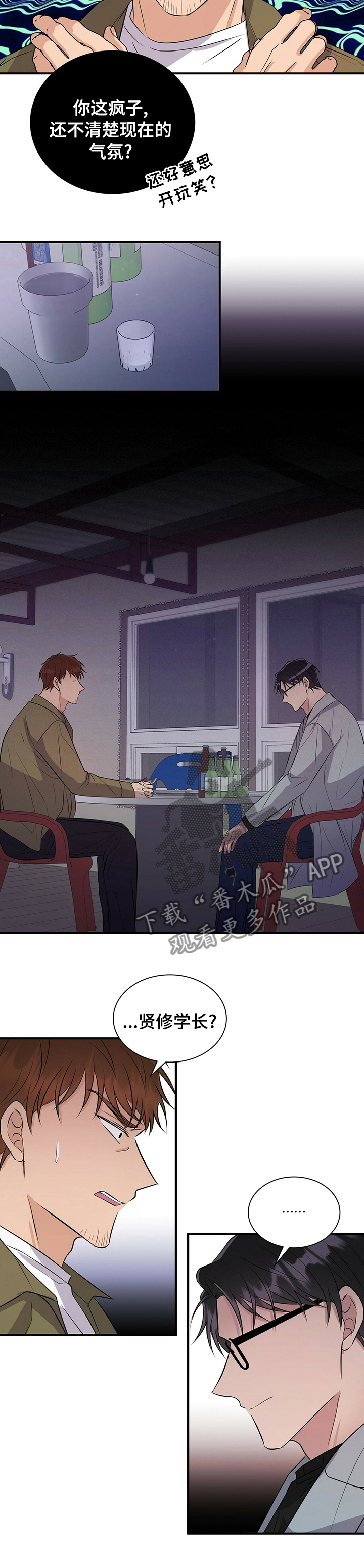 合同恋爱漫画,第49章：不想让他受伤1图