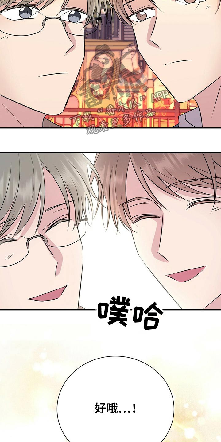 合同恋爱漫画,第87章：【番外】单独相处3图