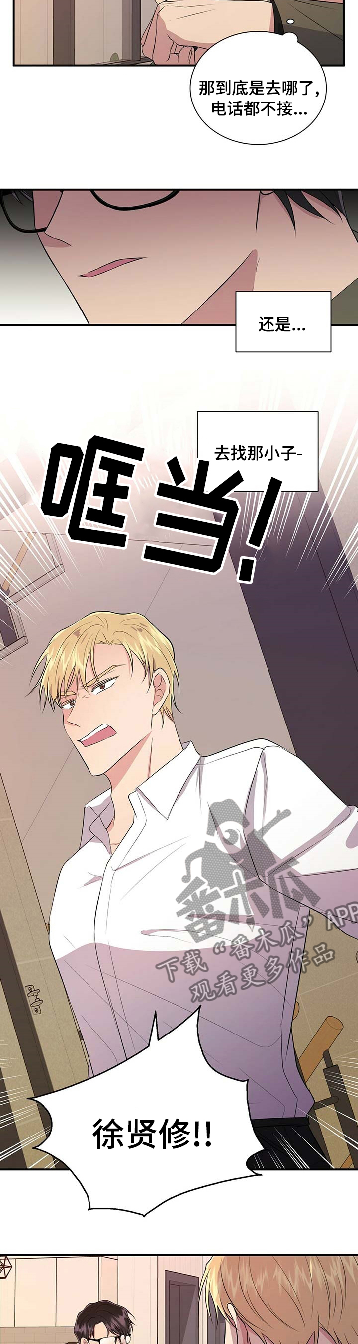 恋爱合同小说漫画,第57章：去哪了4图