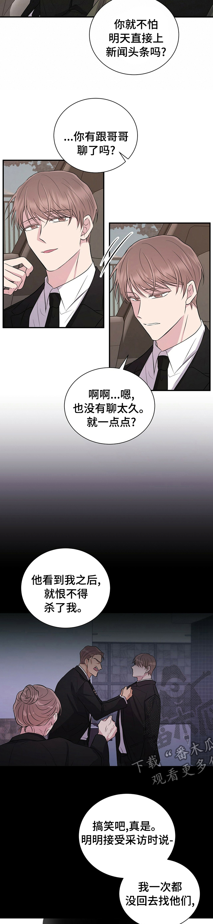 合同恋爱漫画,第64章：害怕1图