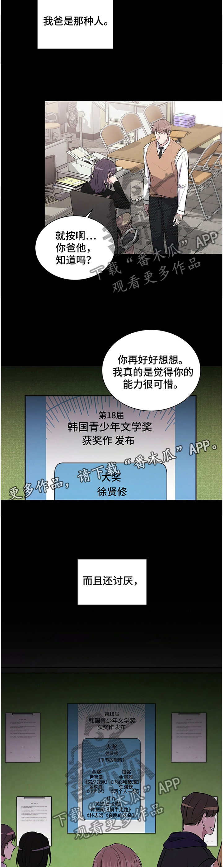 恋爱合同小说漫画,第38章：讨厌2图