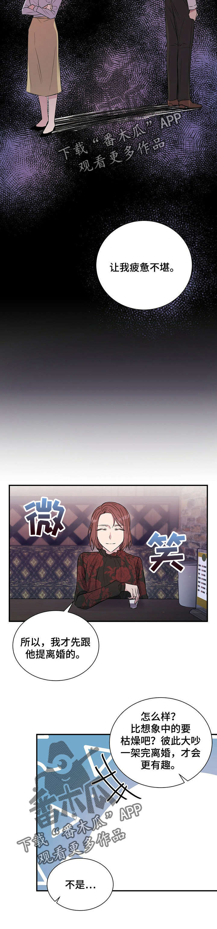 合同恋爱漫画,第18章：原因5图