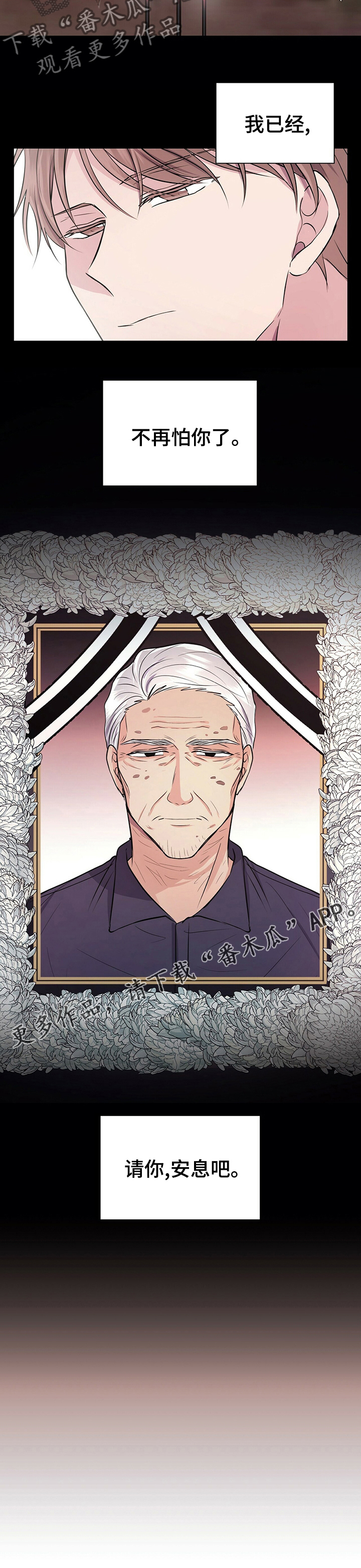 恋爱合同小说漫画,第63章：安息吧3图