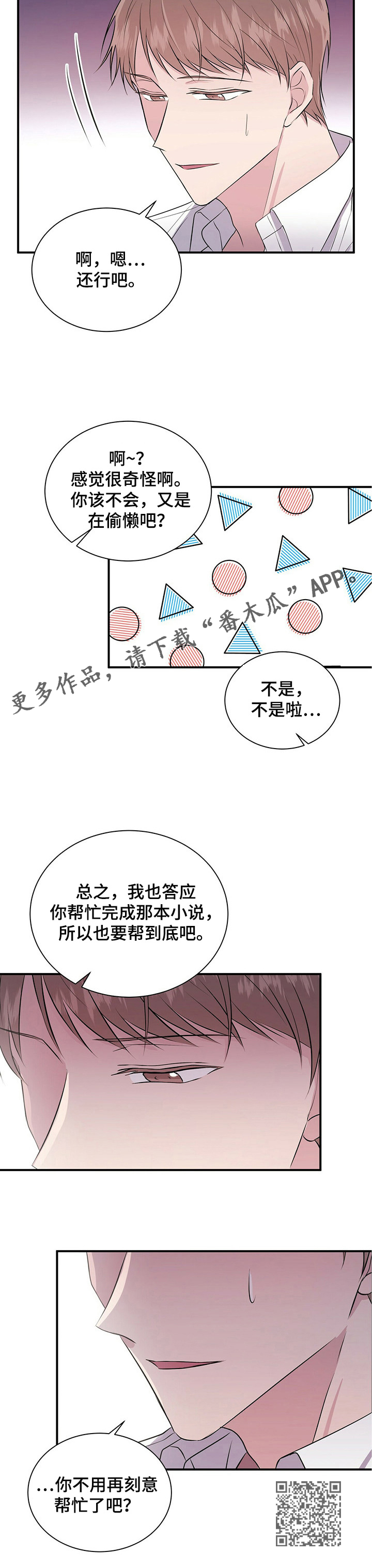 合同恋爱漫画,第20章：太幸福4图