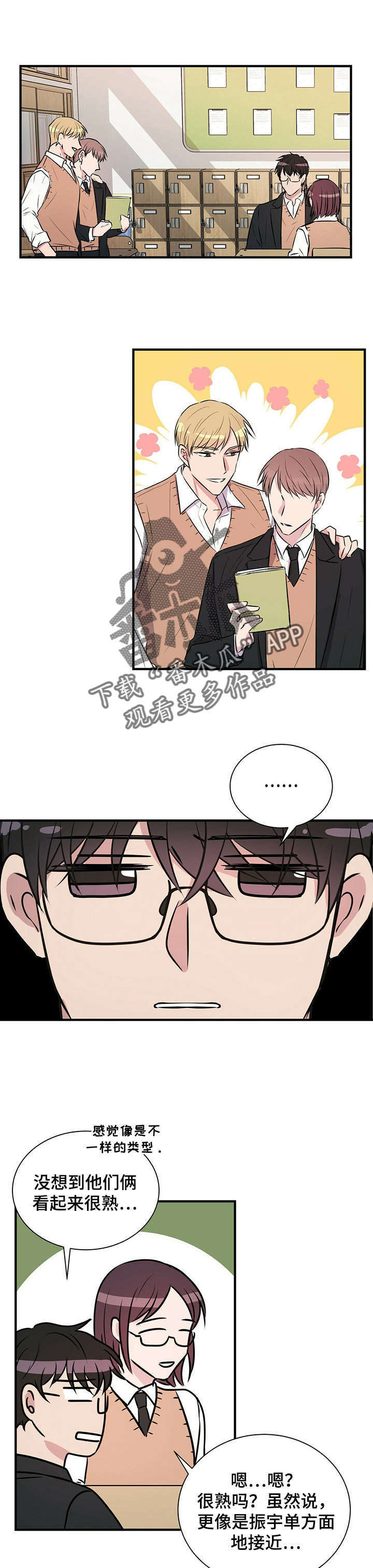 合同恋爱漫画,第12章：初识1图