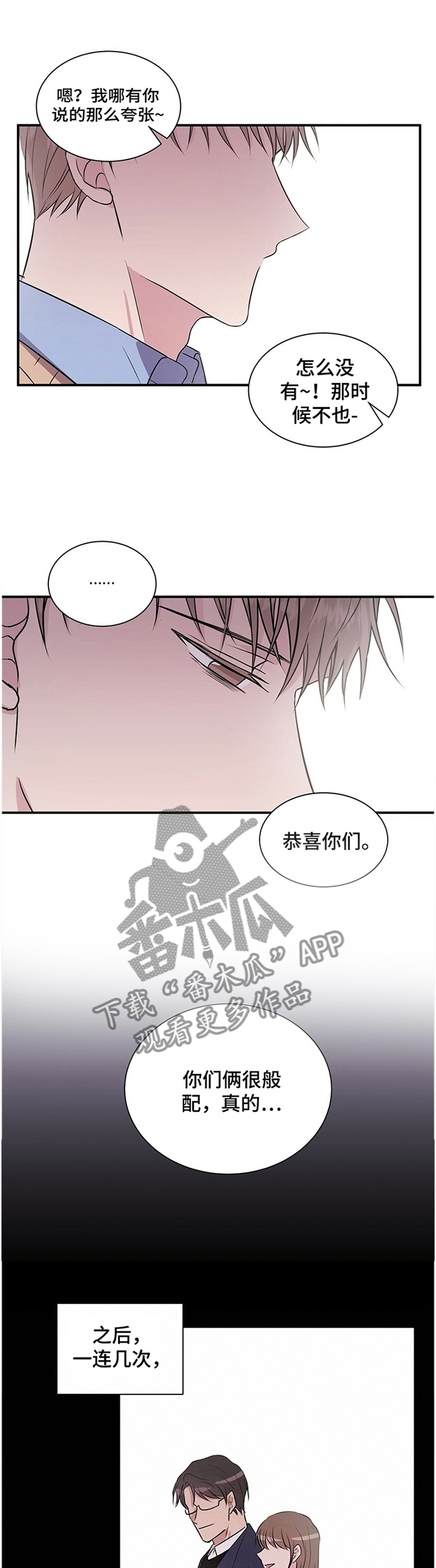合同恋爱漫画,第41章：结束3图
