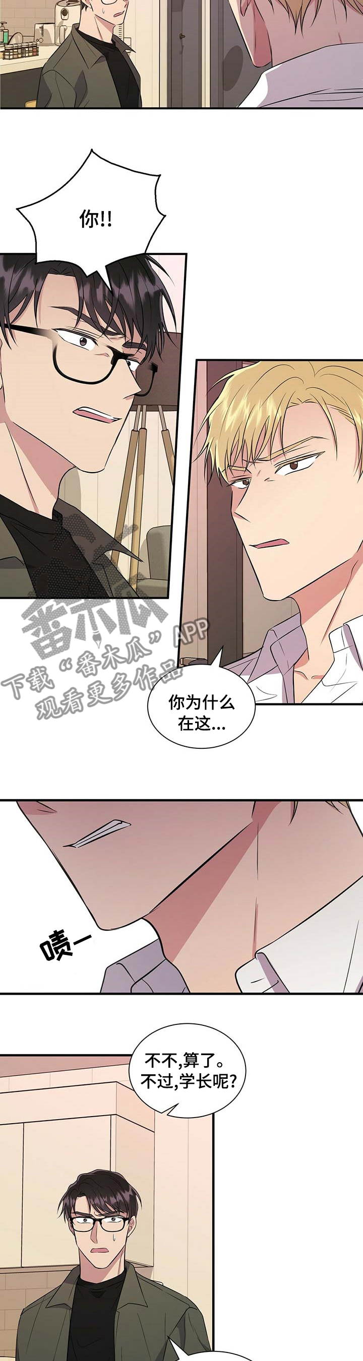 恋爱合同小说漫画,第57章：去哪了5图