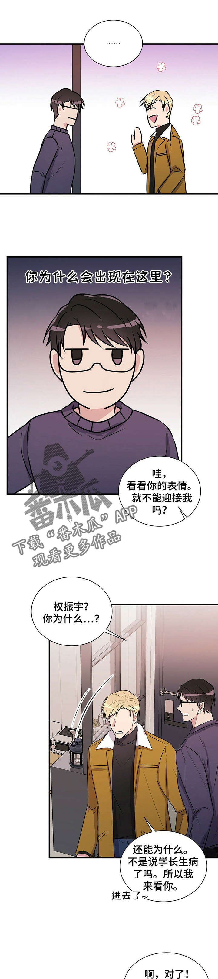 合同恋爱漫画,第28章：橘子1图