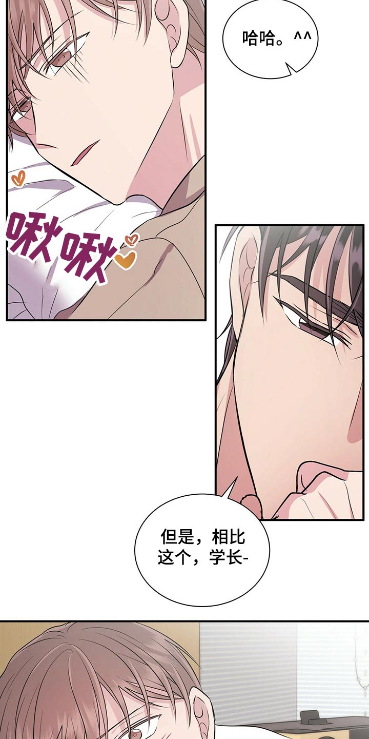 合同恋爱漫画,第69章：要上课了1图