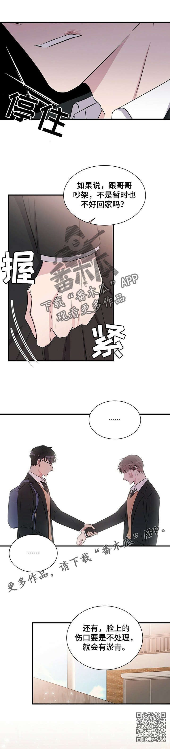 恋爱合同小说漫画,第13章：知道了1图