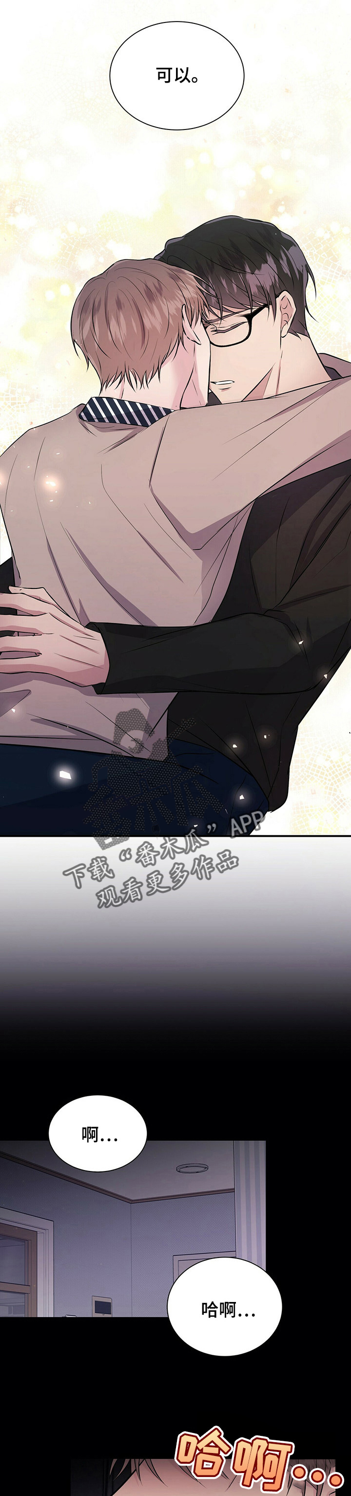 合同恋爱漫画,第20章：太幸福1图