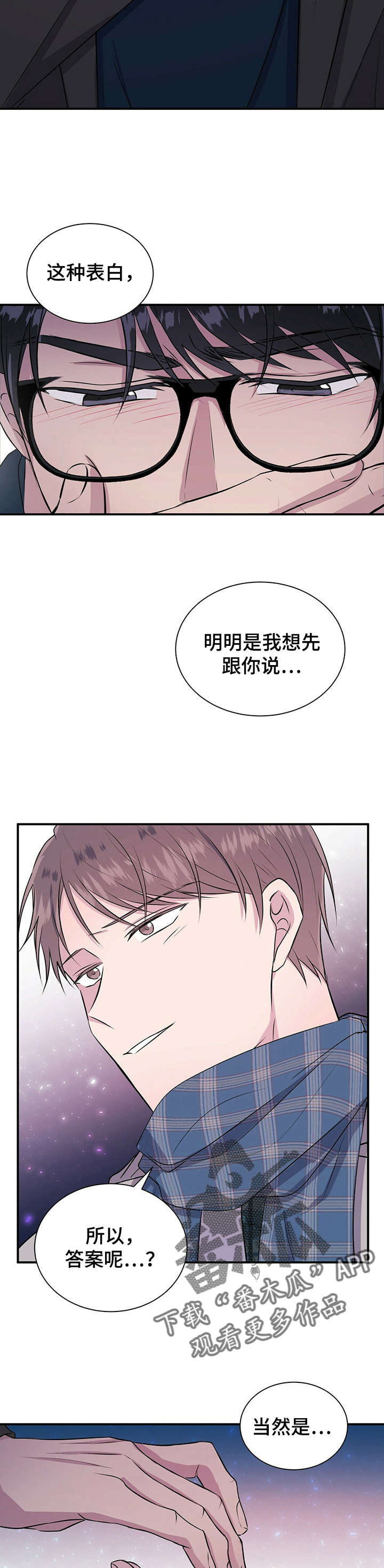 合同恋爱漫画,第24章：求婚2图