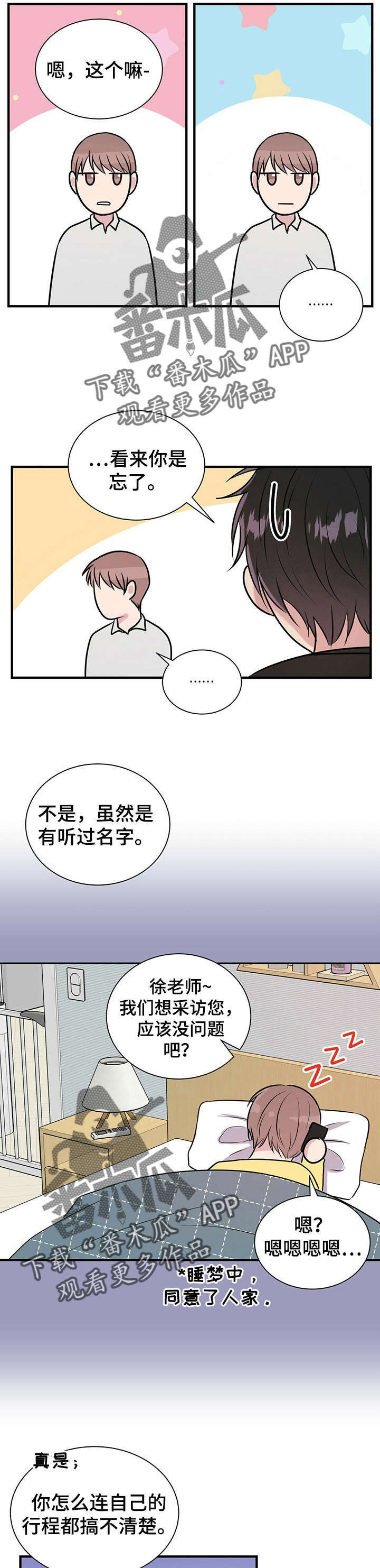 恋爱合同小说漫画,第15章：梦3图