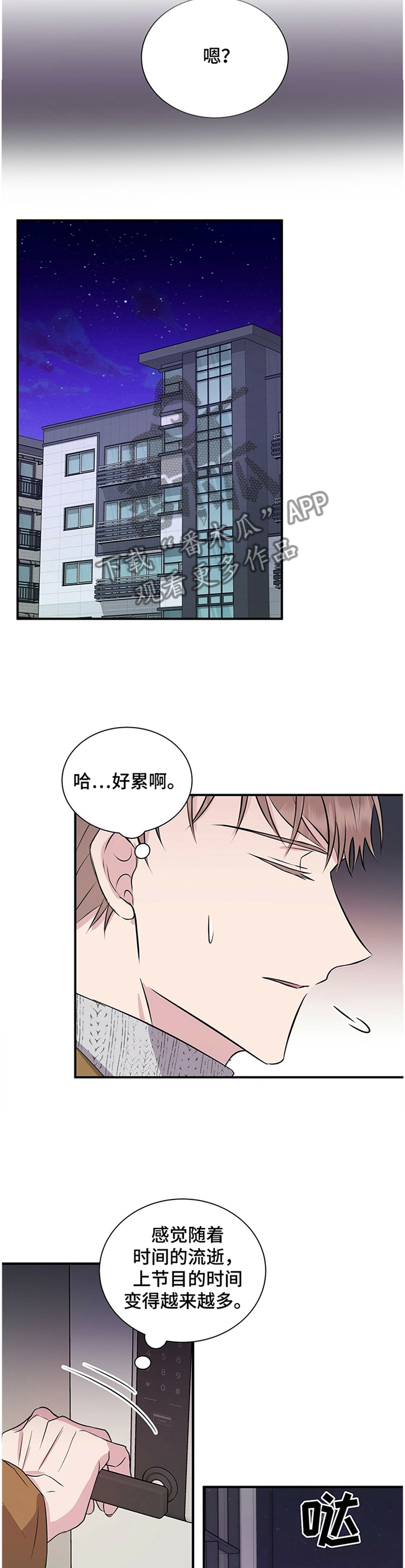 合同恋爱漫画,第33章：要不要跟我说?3图