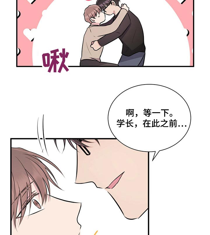 合同恋爱漫画,第70章：戒指4图
