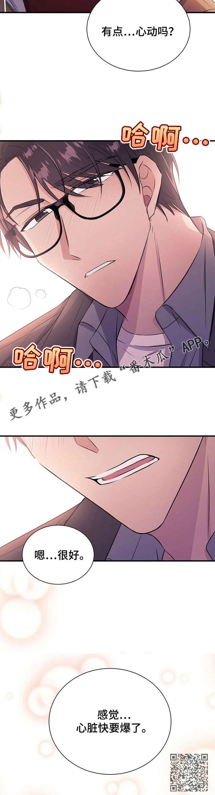 合同恋爱漫画,第14章：吻2图