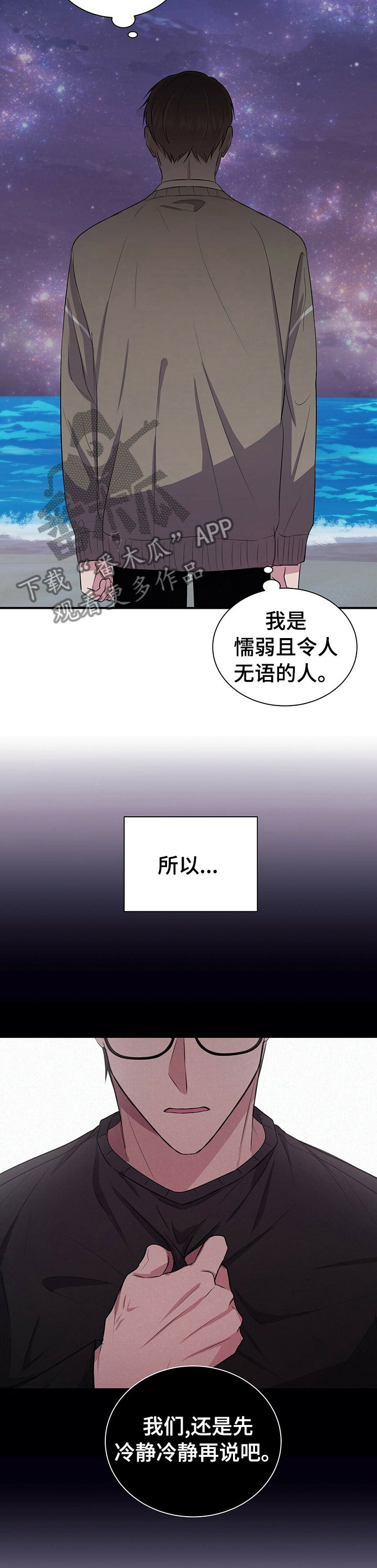 合同恋爱漫画,第60章：拜托3图