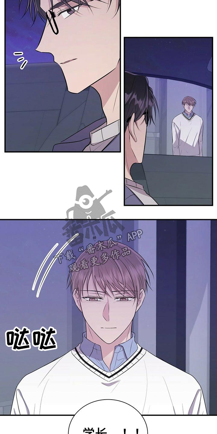 合同恋爱漫画,第76章：心情复杂2图