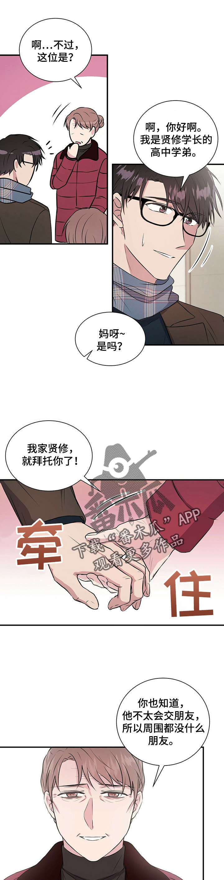 合同恋爱漫画,第26章：够了1图