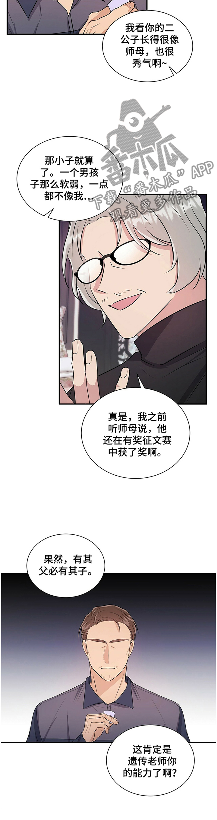 合同恋爱漫画,第35章：有其父必有其子5图